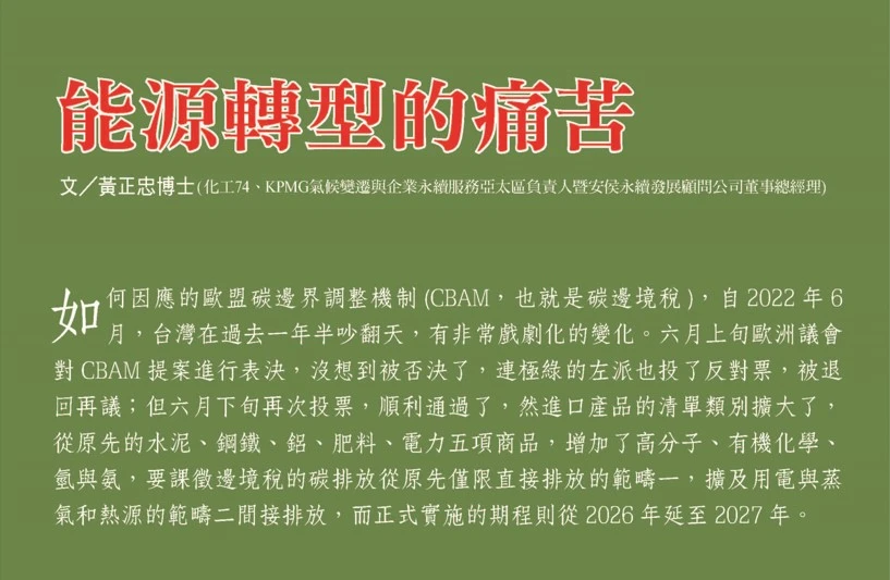 能源轉型的痛苦